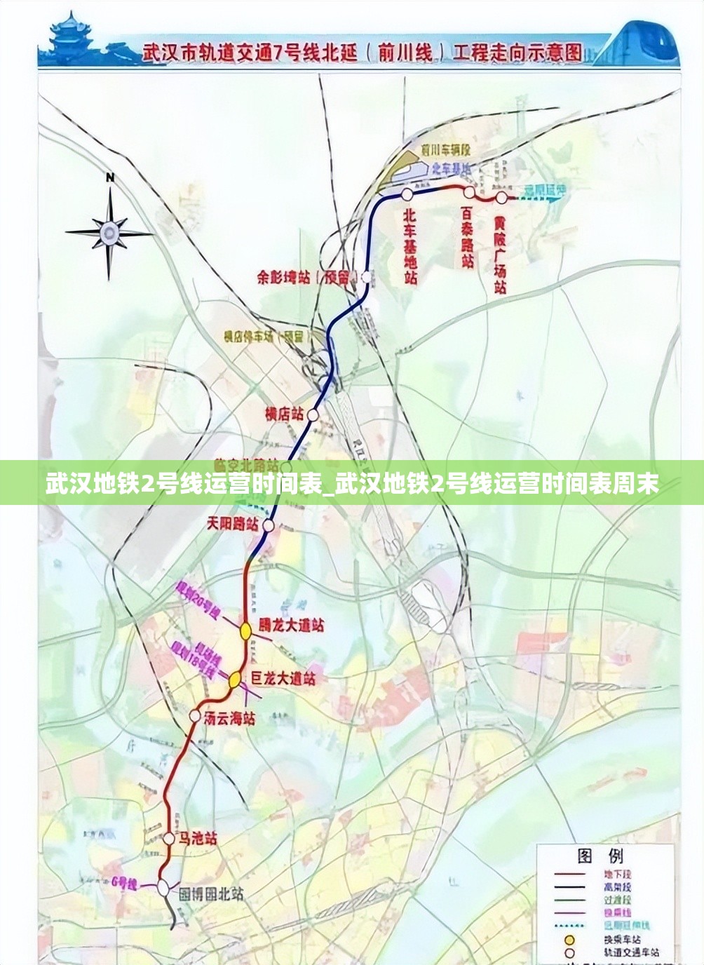 武汉地铁2号线运营时间表_武汉地铁2号线运营时间表周末