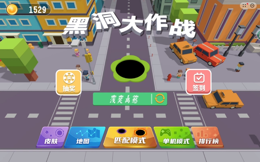 黑洞大作战无限时间版免费下载