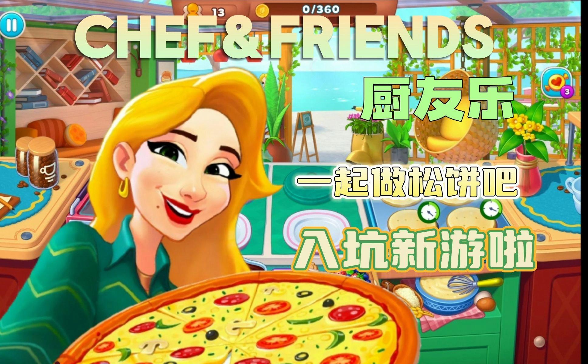 厨友乐官方最新版下载