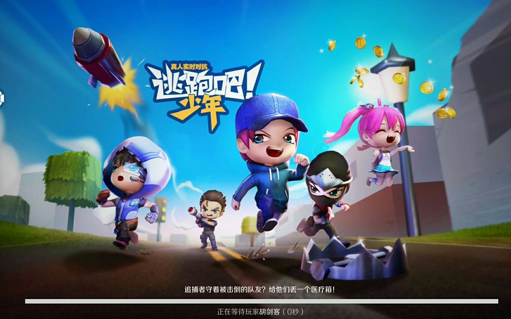 逃跑吧少年下载官方正版