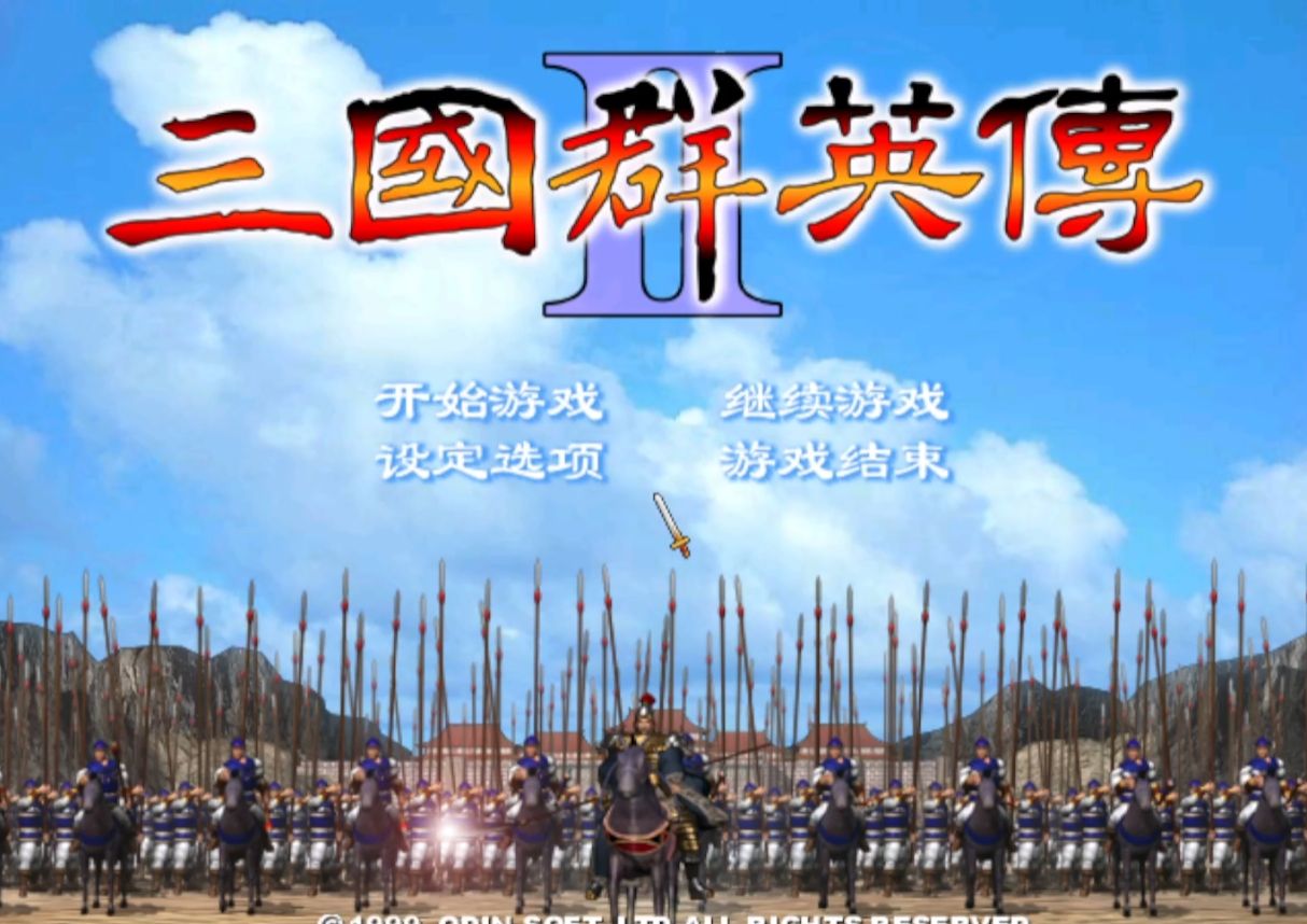 三国群英传手游安卓版下载