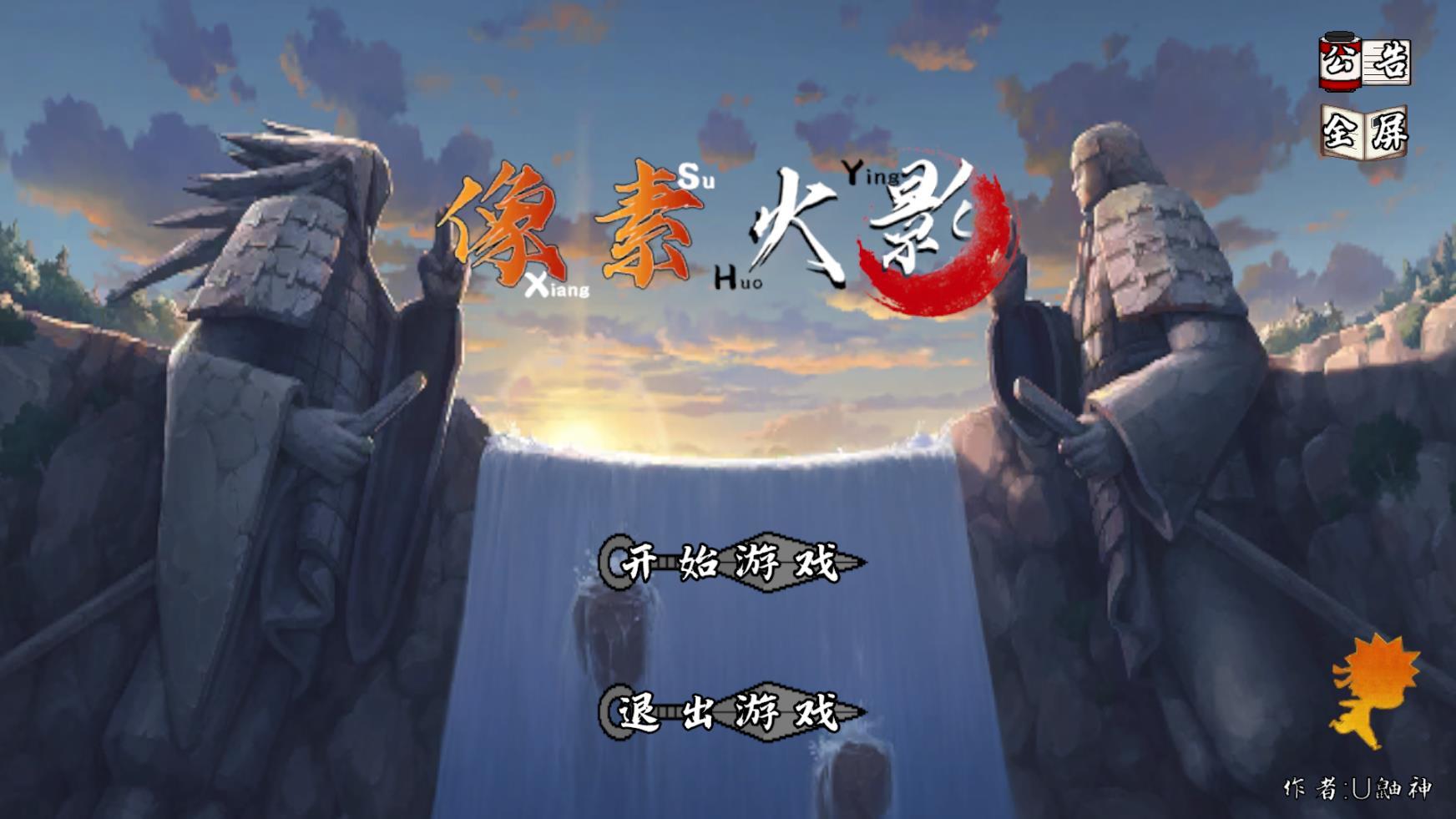 像素火影次世代最新版下载