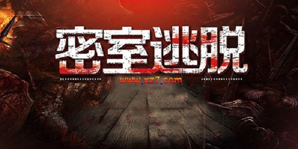 密室逃脱全部系列游戏