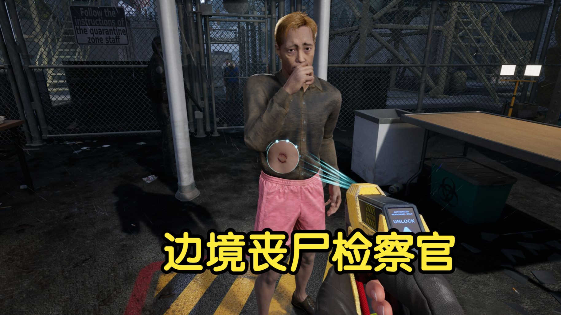 边境丧尸检察官下载手机版