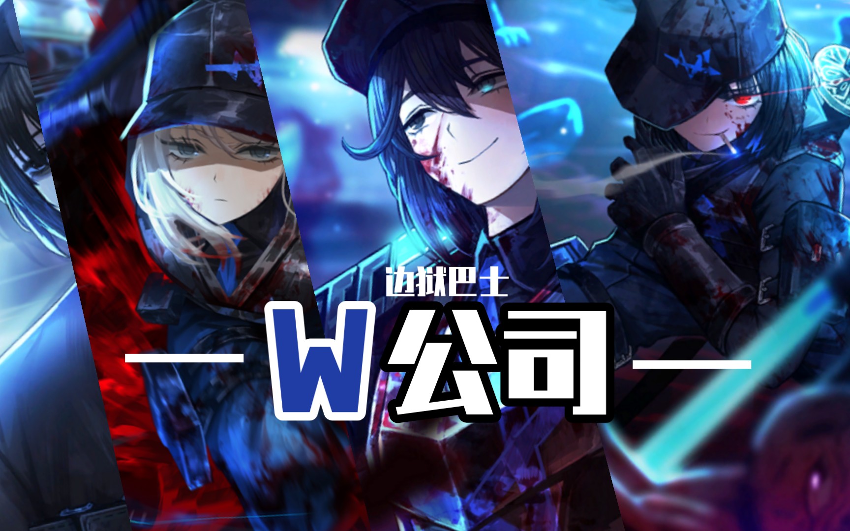 边狱巴士公司下载中文正版