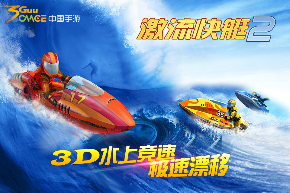 激流快艇内购版下载无限金币