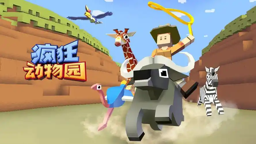 疯狂动物园修改版下载
