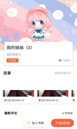 jk漫画app安装