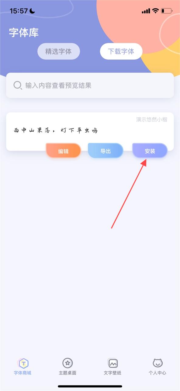 字体大全app
