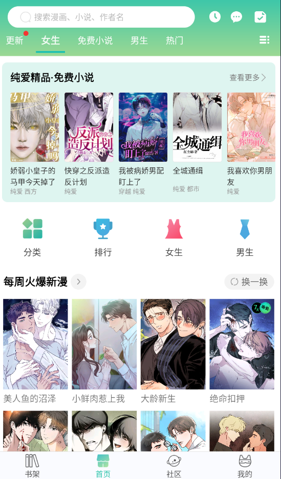 画涯漫画APP