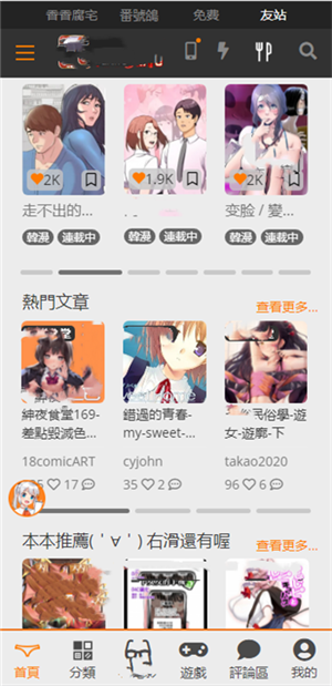 jmcomicron2.0官网版