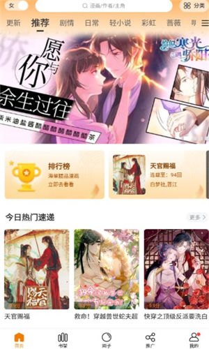 JK漫画安装包