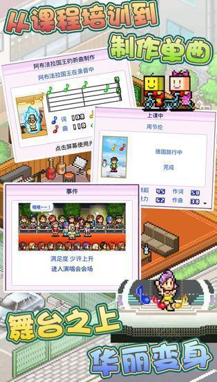 百万乐曲物语