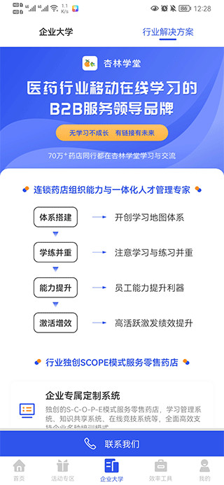 杏林学堂Pro