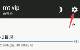 mt管理器怎么给root权限