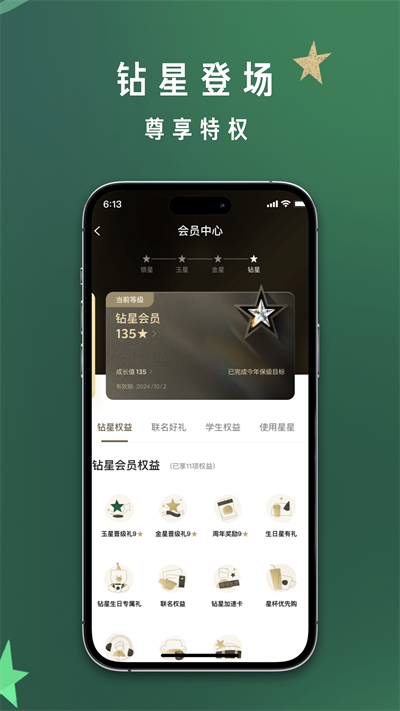 星巴克2025最新版