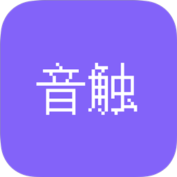 音触自动弹琴app安卓最新版v0.9.0