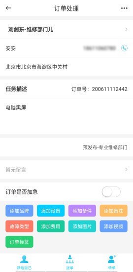 报修管家