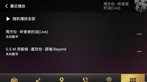 QQ音乐车载版