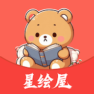 星绘屋漫画软件无广告弹窗v1.0.0