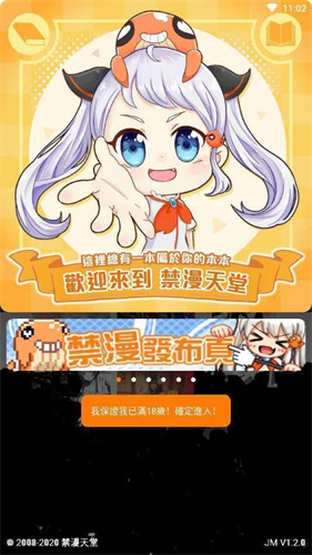 天堂漫画