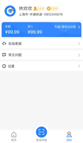 云柜快递员