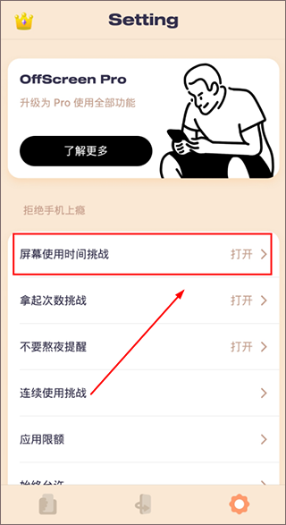 OffScreen自律番茄钟