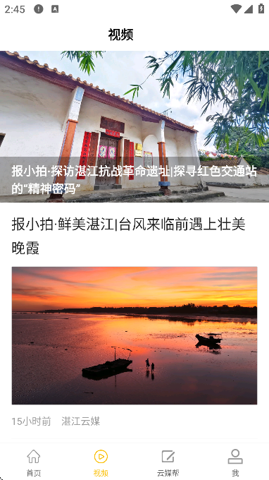 湛江云媒软件下载最新版