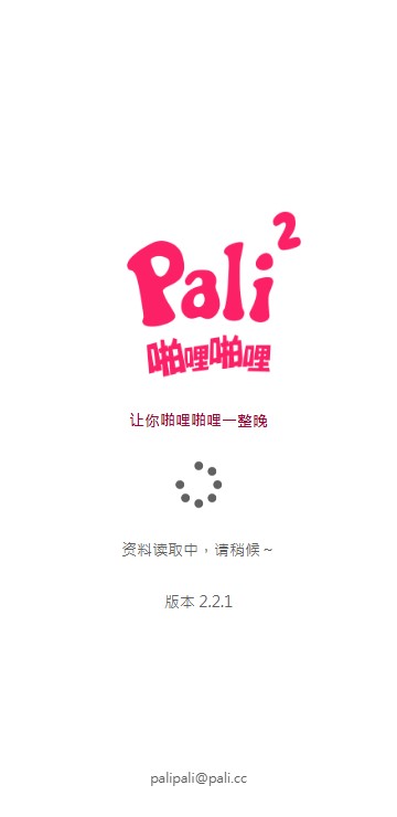 palipali轻量