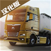 欧洲卡车模拟器3汉化版100等级最新版v0.5.4