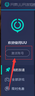 uu加速器使用教程2