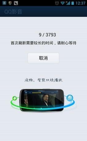 QQ影音安卓版