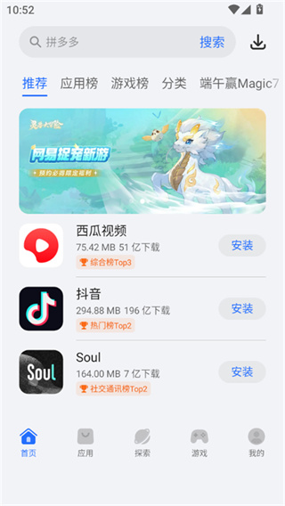 荣耀应用商店