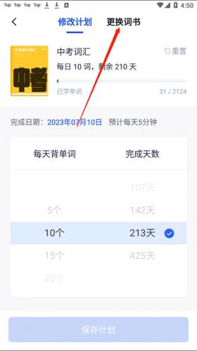 六级估分器百词斩