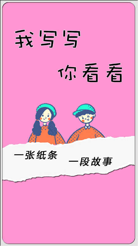 纸条