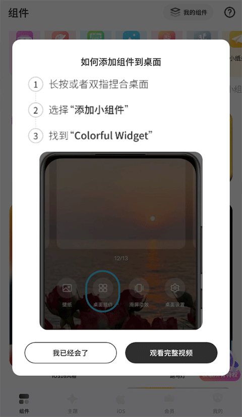 colorful widget灵动岛