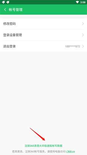 360清理大师极速版app11