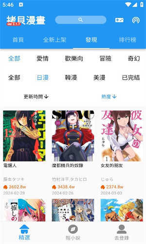 拷贝漫画繁体版
