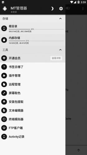 MT管理器老版本