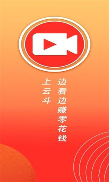 云斗视频app官方版