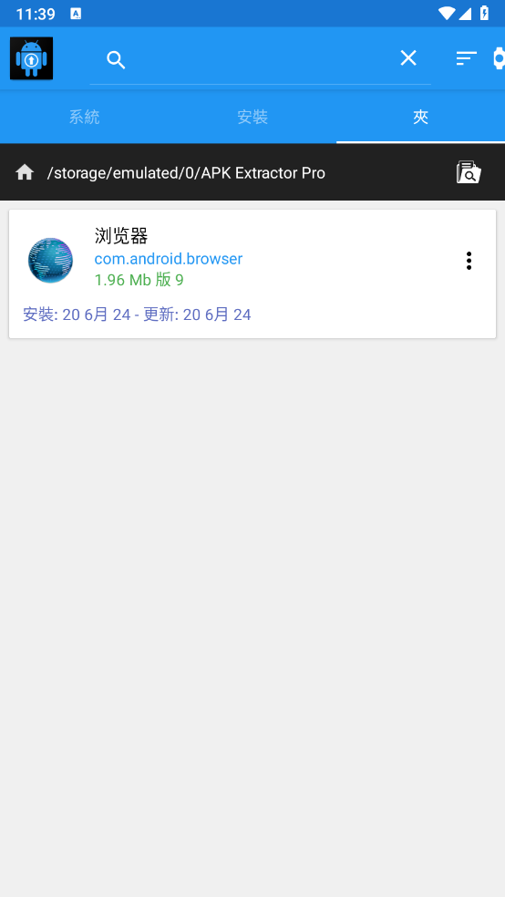 APK Extractor Proapp下载最新版本