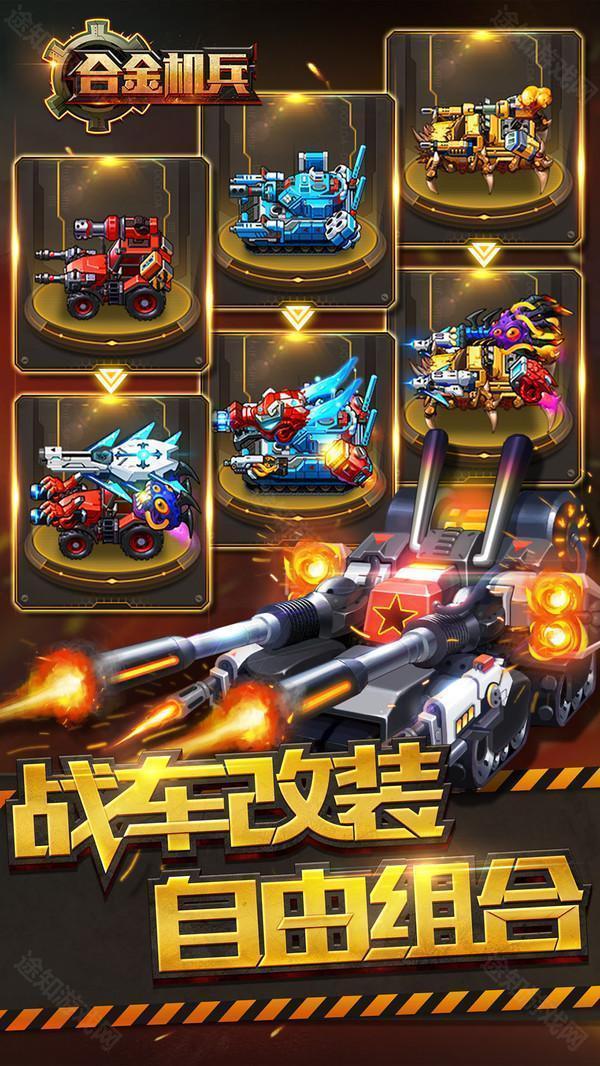 合金机兵内购版