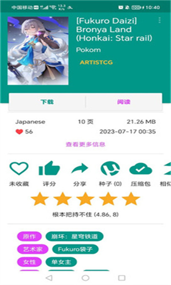 Ehviewer1.9.9.12版本
