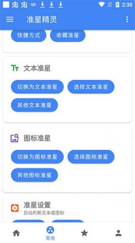 准星精灵和平精英版