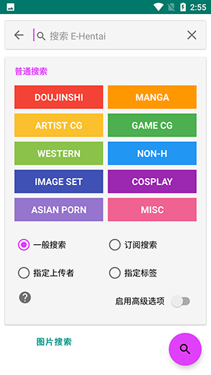 e站官网版(EhViewer)最新