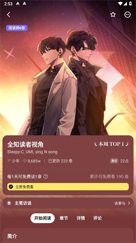 PODO漫画免费版