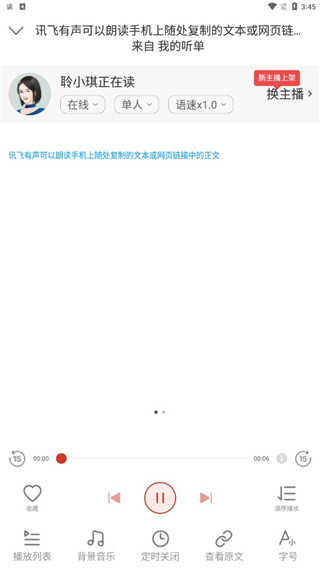 讯飞有声免升级版图片6