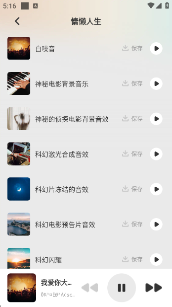 清风乐音官方版