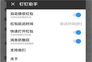 钉钉助手app