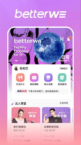 BetterWe星球